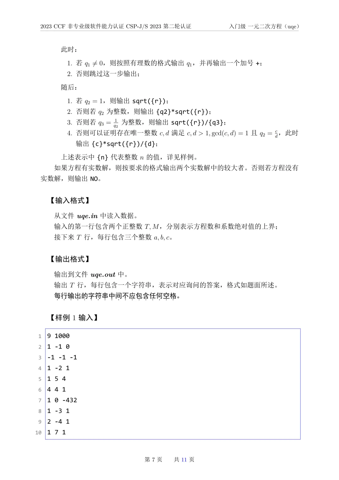 2023年CSP-J复赛真题试卷-第7张图片-四季读书网