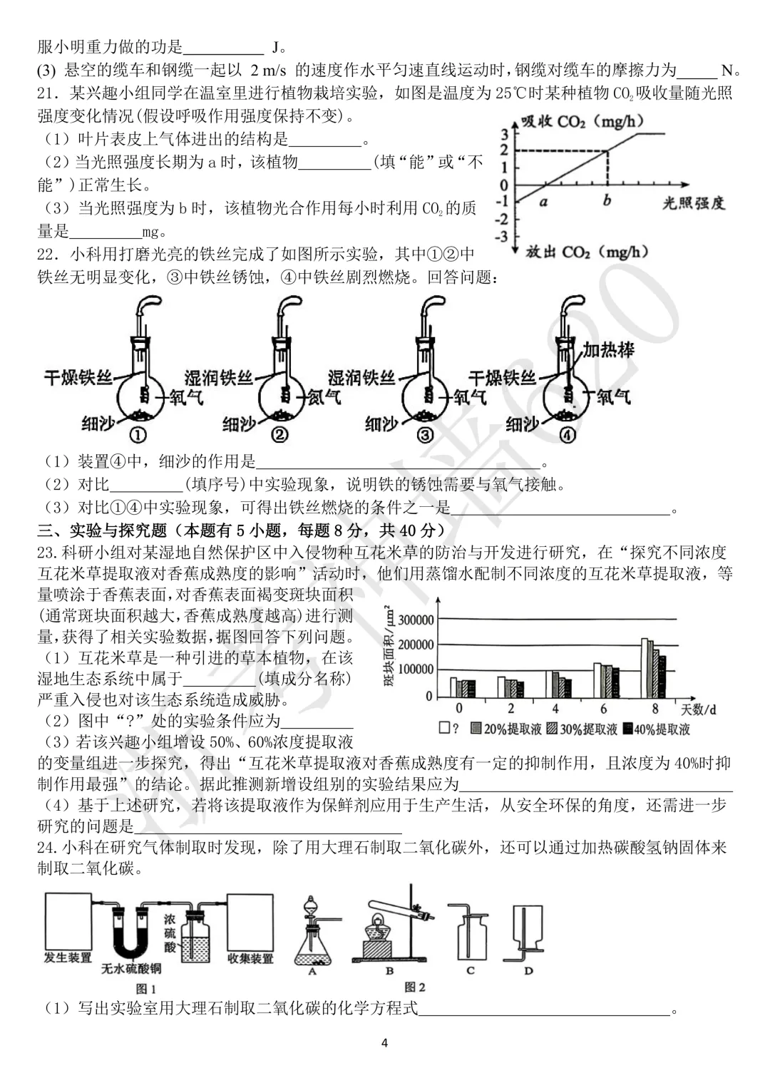 26模拟考|义乌市稠州中学2026年6月九年级学生适应性监测(全科少数学答案)-第44张图片-四季读书网 26模拟考|义乌市稠州中学2026年6月九年级学生适应性监测(全科少数学答案)-第44张图片-四季读书网
