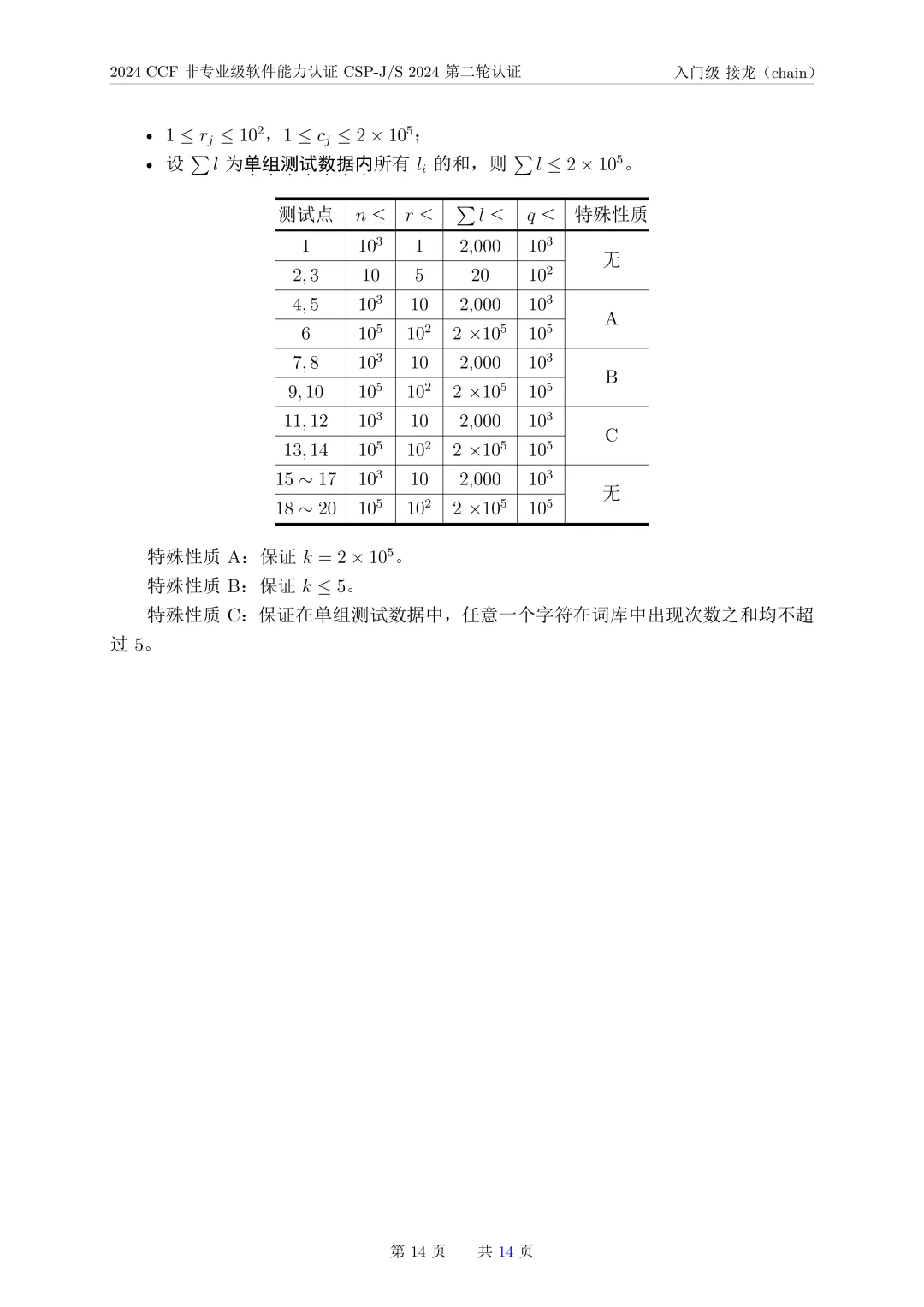 2024年CSP-J复赛真题试卷-第14张图片-四季读书网