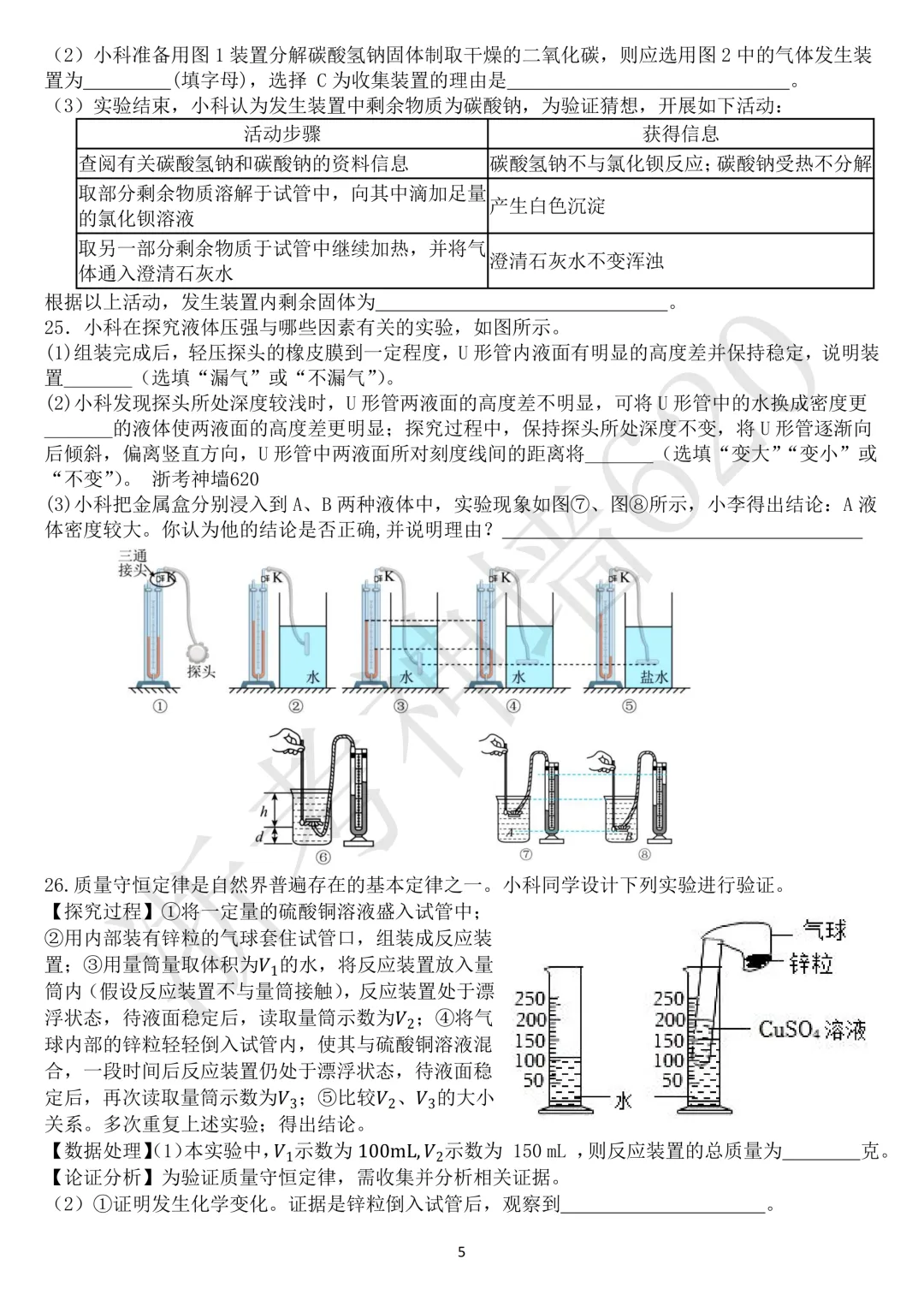 26模拟考|义乌市稠州中学2026年6月九年级学生适应性监测(全科少数学答案)-第45张图片-四季读书网 26模拟考|义乌市稠州中学2026年6月九年级学生适应性监测(全科少数学答案)-第45张图片-四季读书网