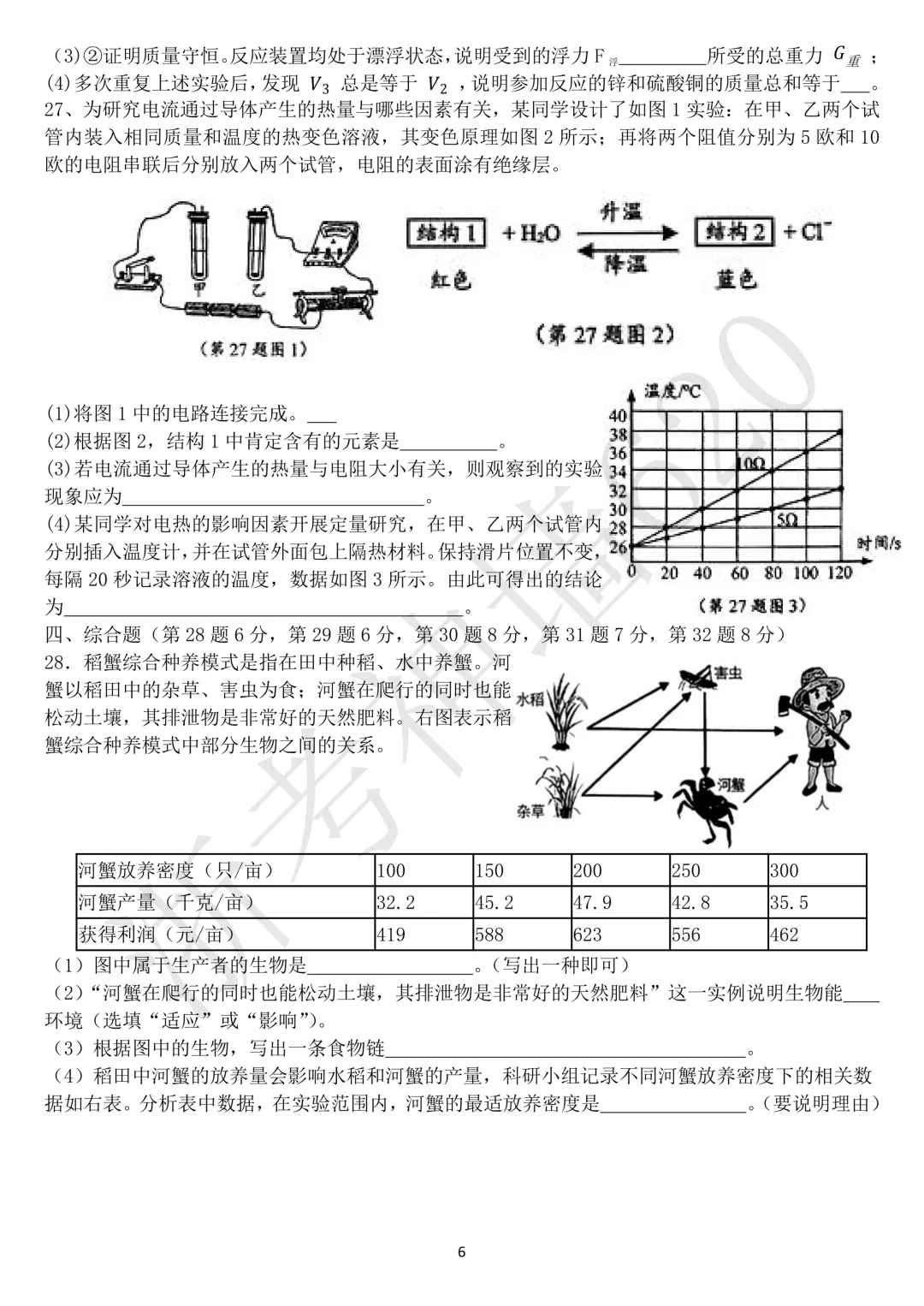 26模拟考|义乌市稠州中学2026年6月九年级学生适应性监测(全科少数学答案)-第46张图片-四季读书网 26模拟考|义乌市稠州中学2026年6月九年级学生适应性监测(全科少数学答案)-第46张图片-四季读书网