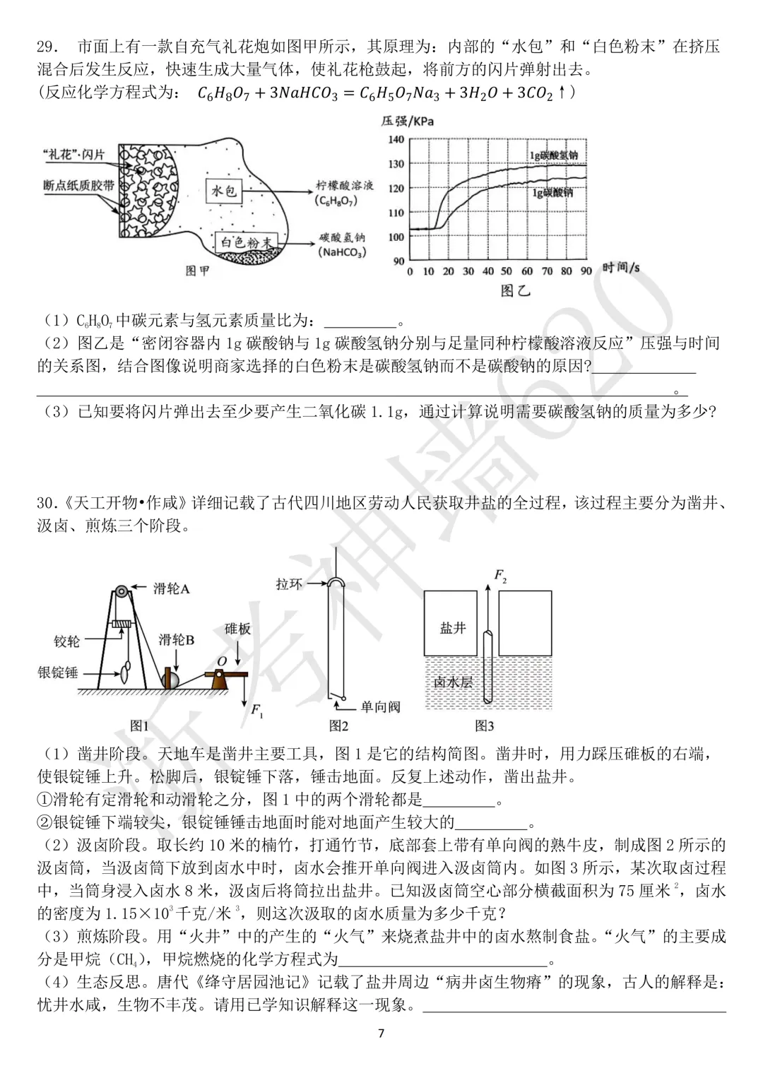 26模拟考|义乌市稠州中学2026年6月九年级学生适应性监测(全科少数学答案)-第47张图片-四季读书网 26模拟考|义乌市稠州中学2026年6月九年级学生适应性监测(全科少数学答案)-第47张图片-四季读书网