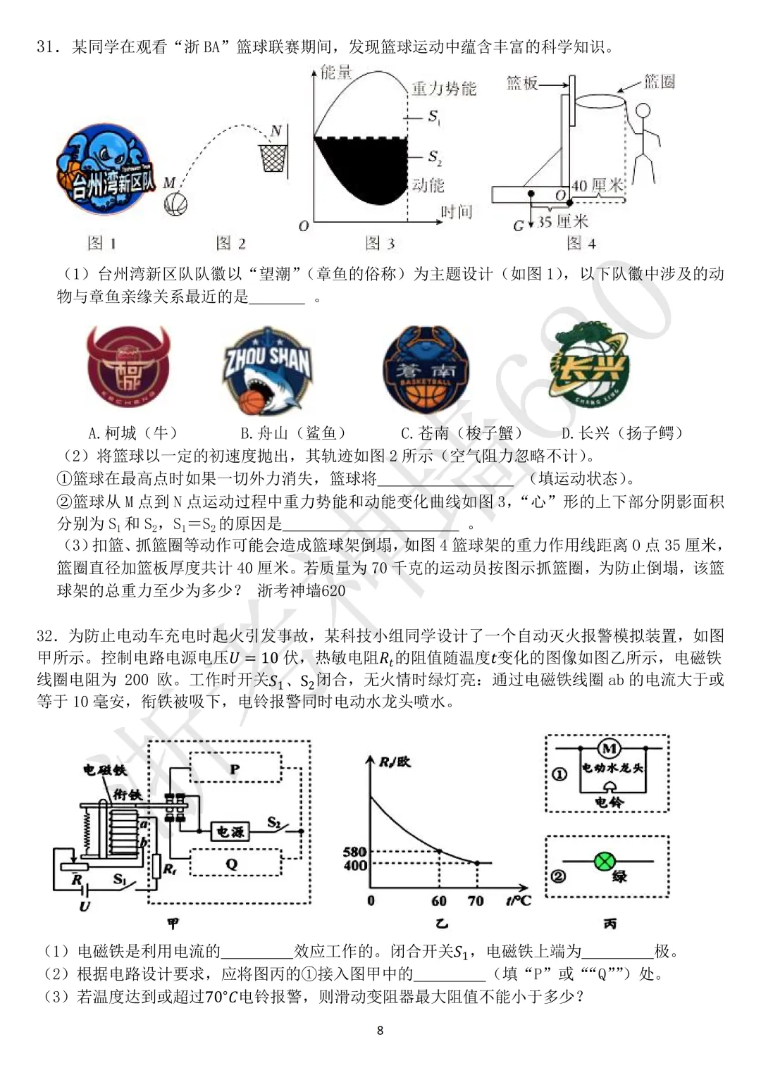26模拟考|义乌市稠州中学2026年6月九年级学生适应性监测(全科少数学答案)-第48张图片-四季读书网 26模拟考|义乌市稠州中学2026年6月九年级学生适应性监测(全科少数学答案)-第48张图片-四季读书网