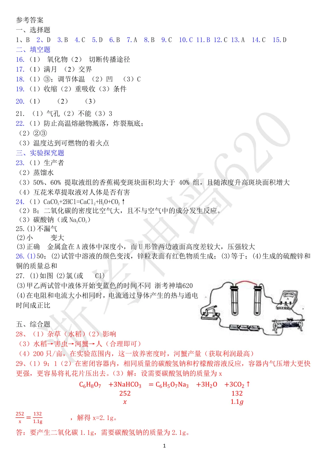 26模拟考|义乌市稠州中学2026年6月九年级学生适应性监测(全科少数学答案)-第49张图片-四季读书网 26模拟考|义乌市稠州中学2026年6月九年级学生适应性监测(全科少数学答案)-第49张图片-四季读书网