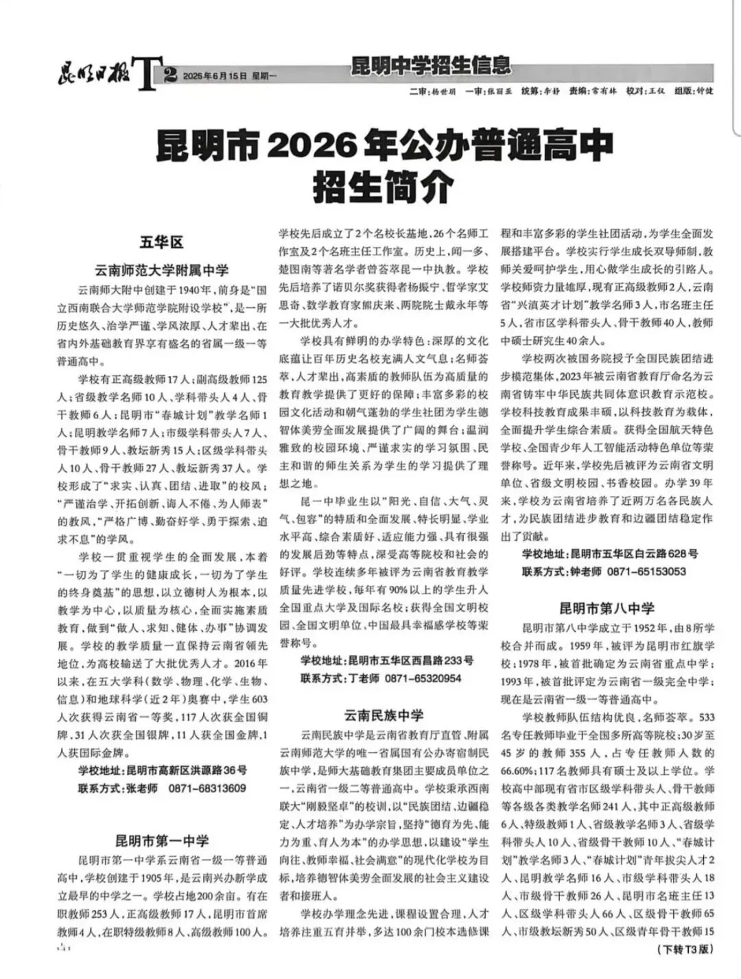 2026昆明中考招生信息报第二期-第2张图片-四季读书网