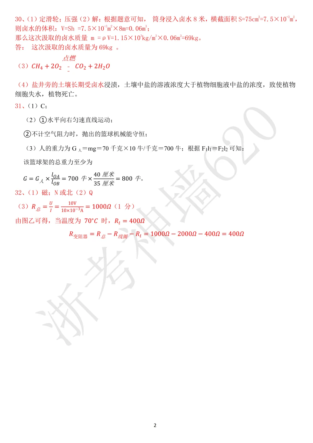 26模拟考|义乌市稠州中学2026年6月九年级学生适应性监测(全科少数学答案)-第50张图片-四季读书网 26模拟考|义乌市稠州中学2026年6月九年级学生适应性监测(全科少数学答案)-第50张图片-四季读书网