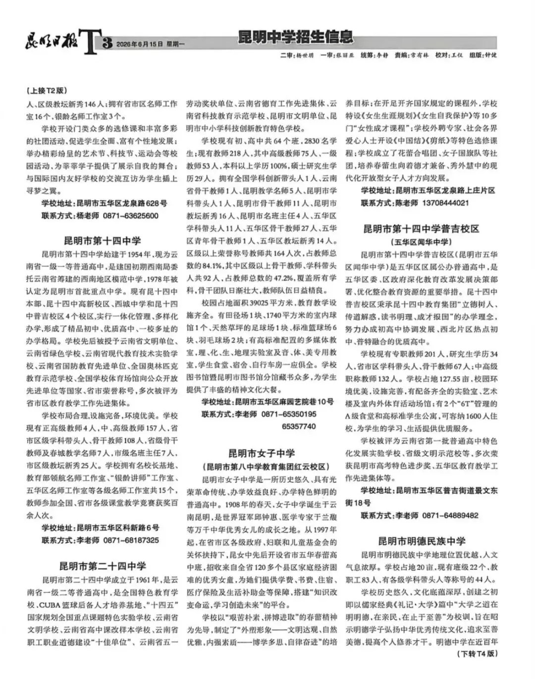 2026昆明中考招生信息报第二期-第3张图片-四季读书网