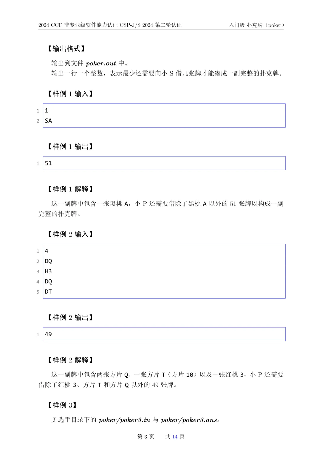 2023年CSP-J复赛真题试卷-第13张图片-四季读书网