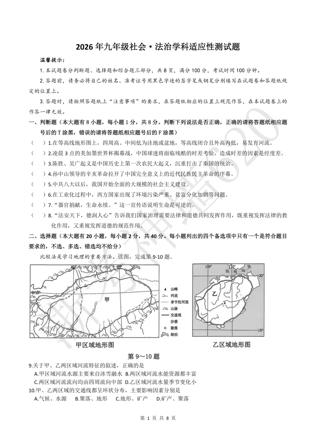 26模拟考|义乌市稠州中学2026年6月九年级学生适应性监测(全科少数学答案)-第52张图片-四季读书网 26模拟考|义乌市稠州中学2026年6月九年级学生适应性监测(全科少数学答案)-第52张图片-四季读书网