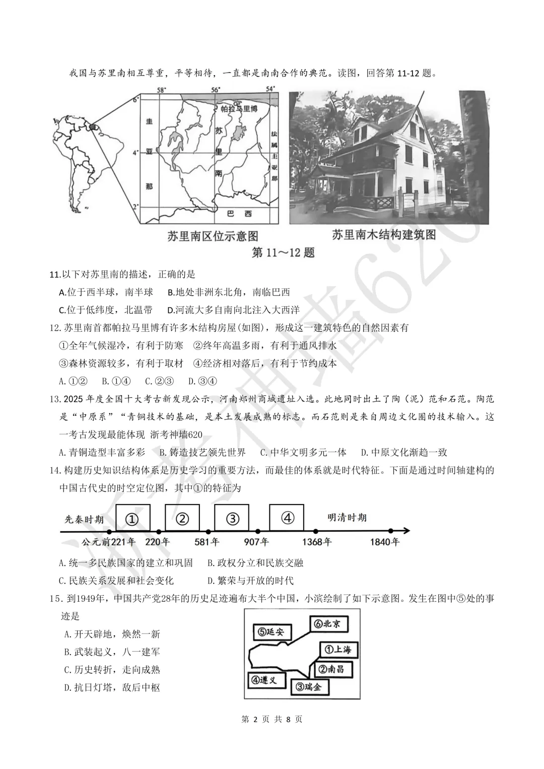 26模拟考|义乌市稠州中学2026年6月九年级学生适应性监测(全科少数学答案)-第53张图片-四季读书网 26模拟考|义乌市稠州中学2026年6月九年级学生适应性监测(全科少数学答案)-第53张图片-四季读书网