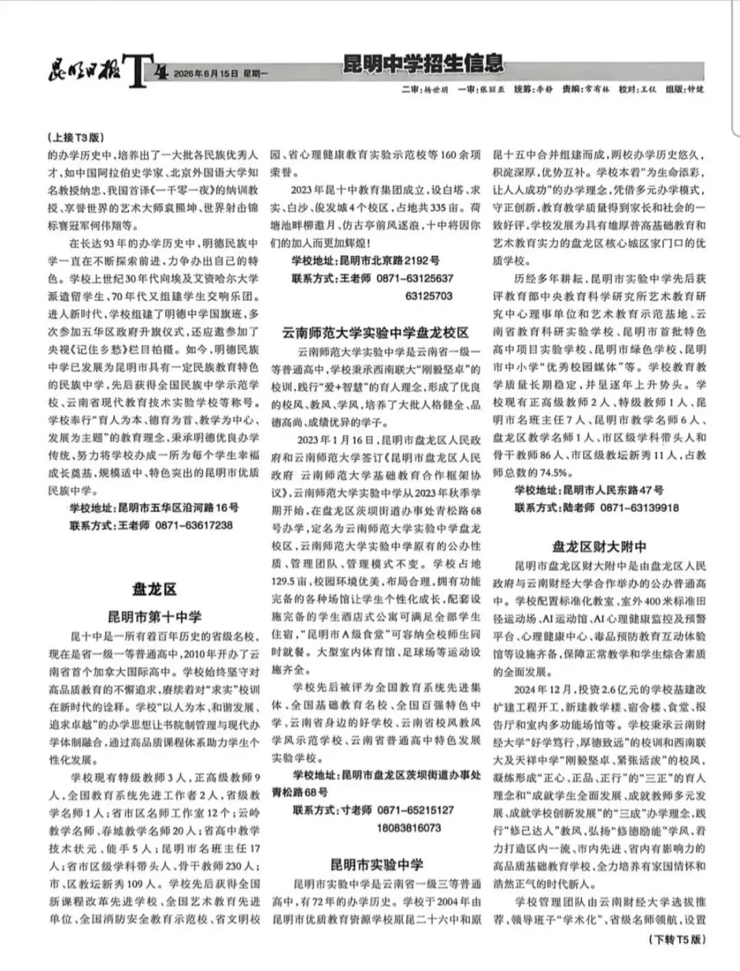 2026昆明中考招生信息报第二期-第4张图片-四季读书网