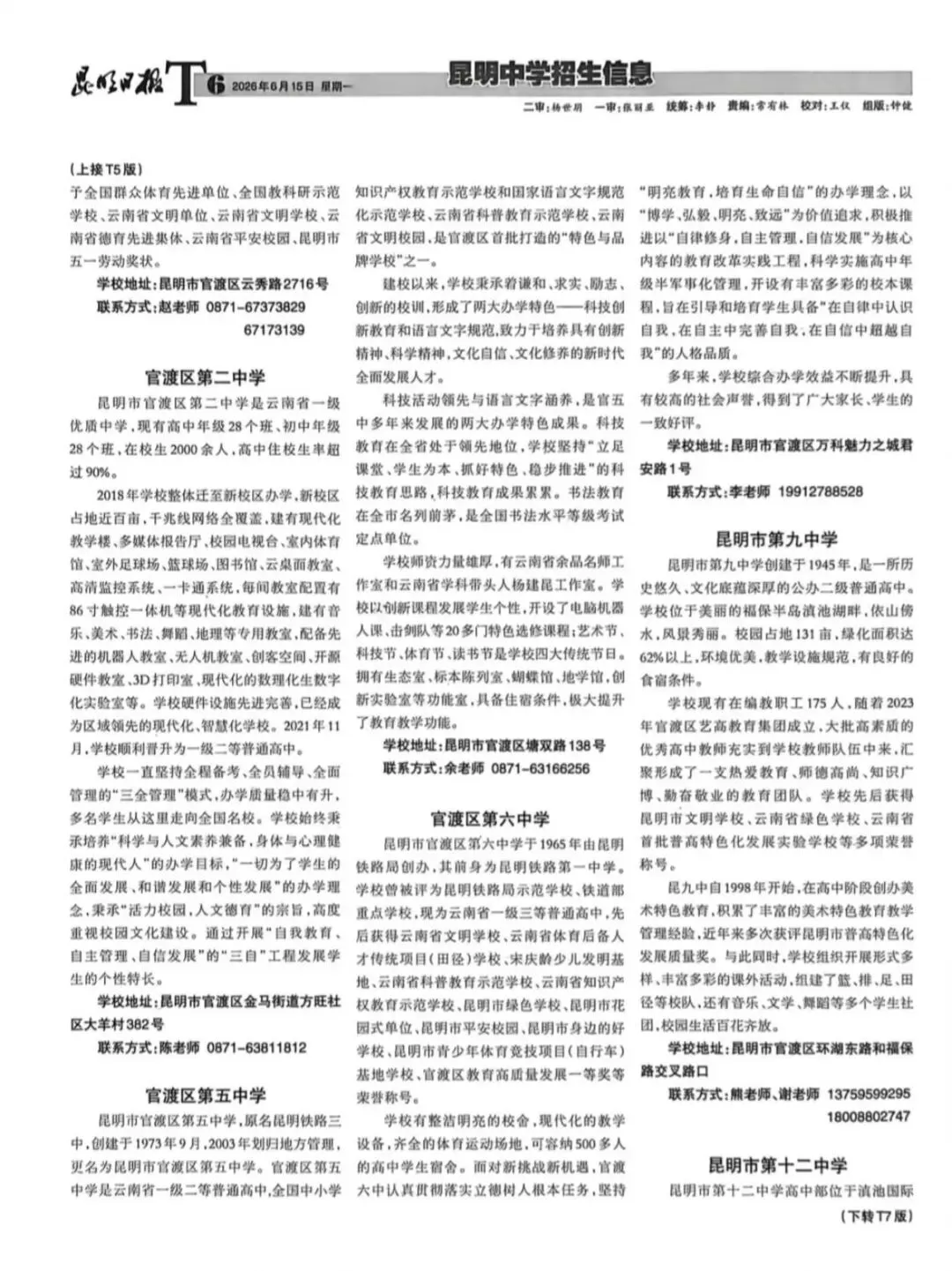 2026昆明中考招生信息报第二期-第6张图片-四季读书网