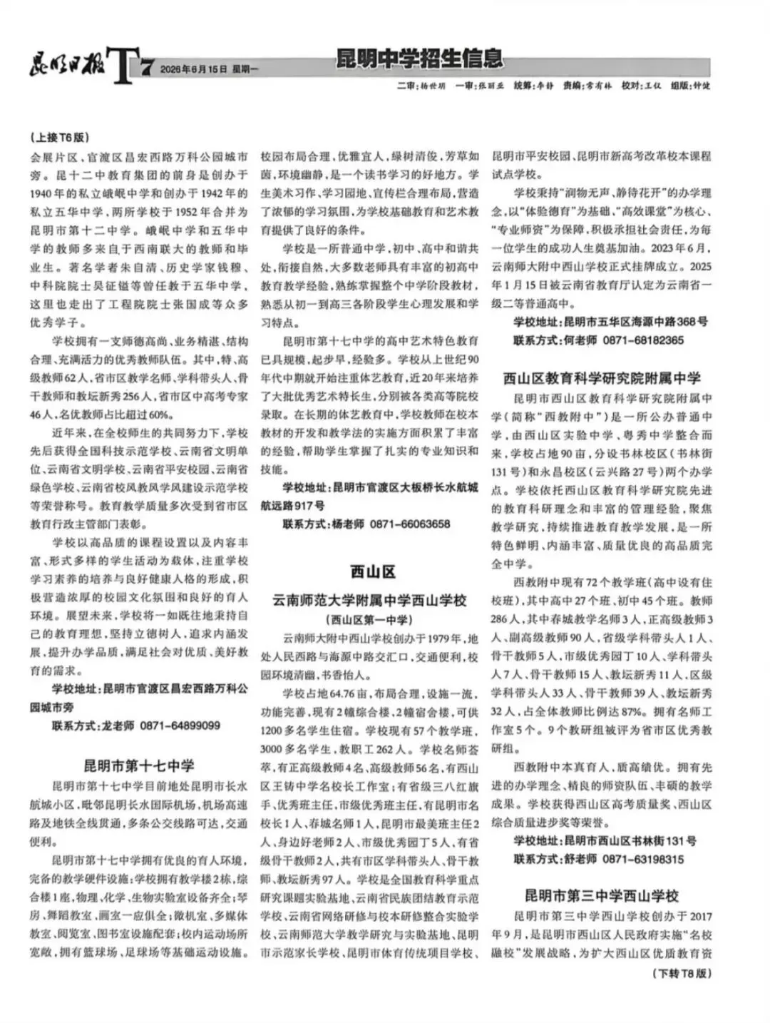 2026昆明中考招生信息报第二期-第7张图片-四季读书网