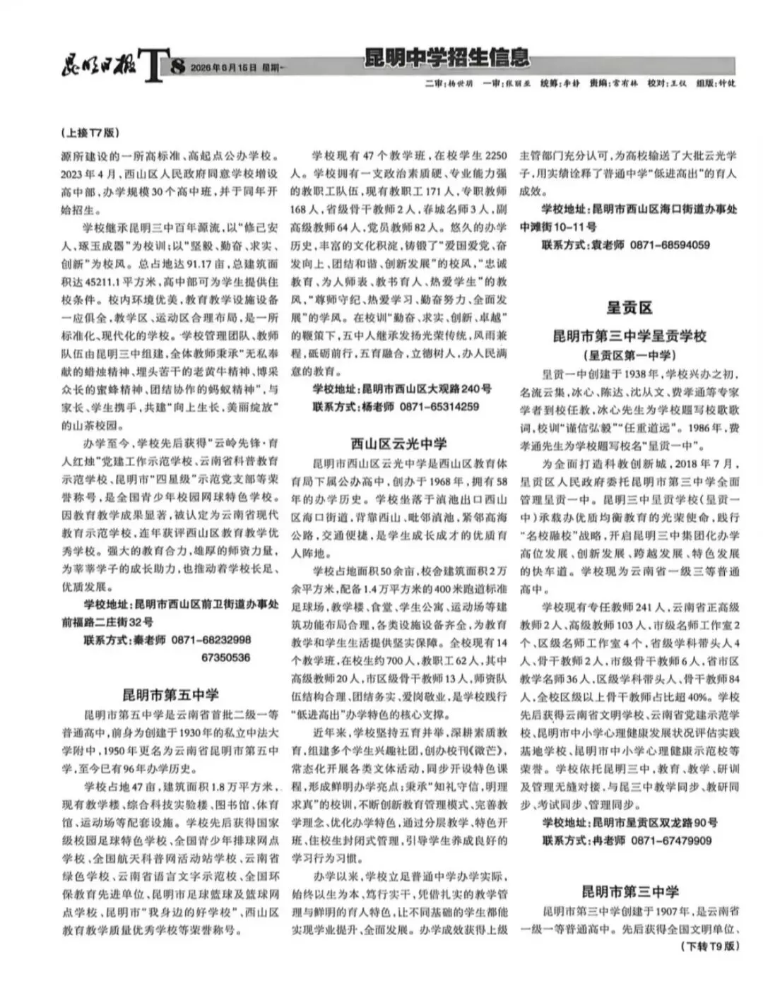 2026昆明中考招生信息报第二期-第8张图片-四季读书网
