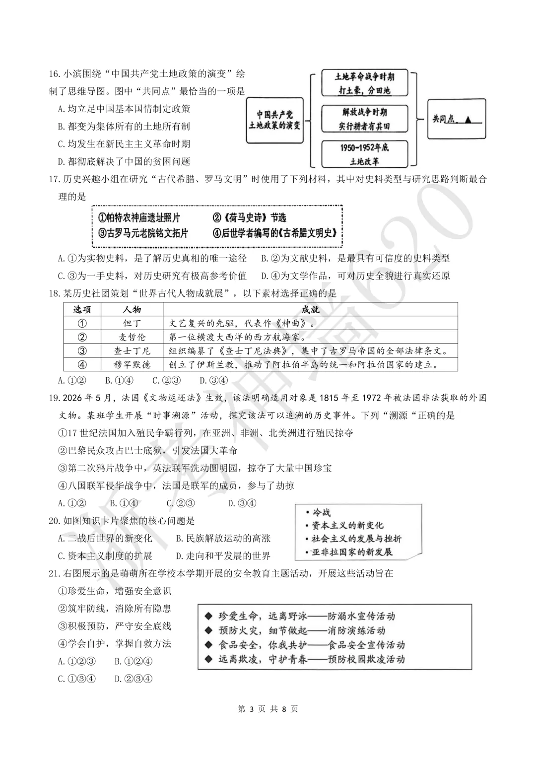 26模拟考|义乌市稠州中学2026年6月九年级学生适应性监测(全科少数学答案)-第54张图片-四季读书网 26模拟考|义乌市稠州中学2026年6月九年级学生适应性监测(全科少数学答案)-第54张图片-四季读书网