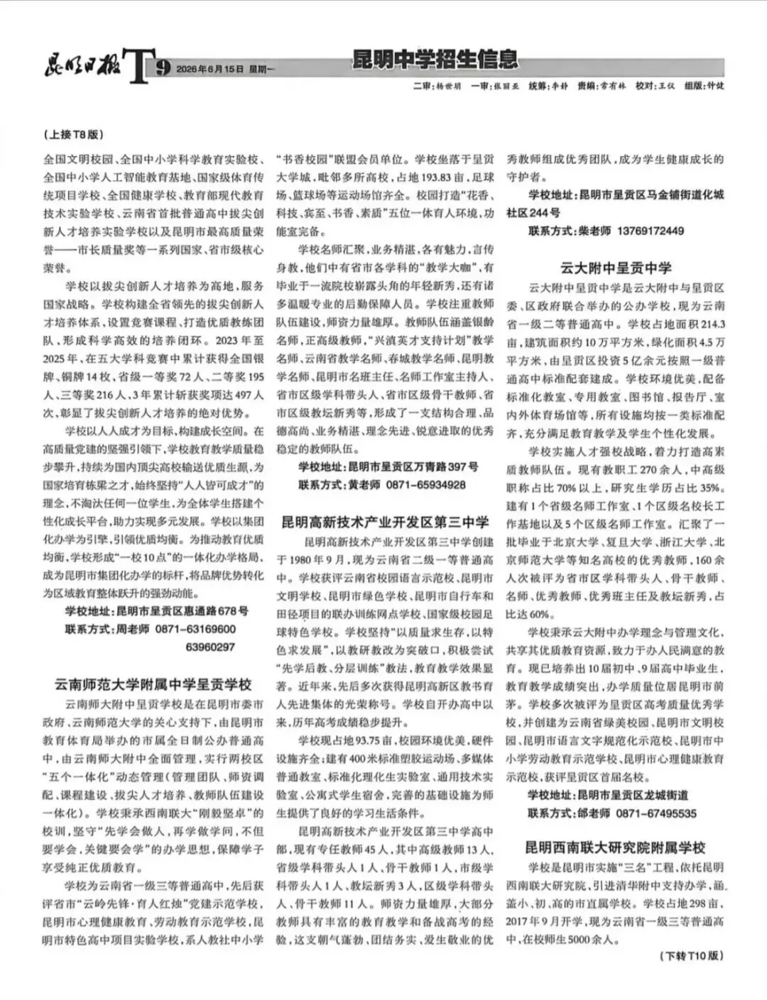 2026昆明中考招生信息报第二期-第9张图片-四季读书网