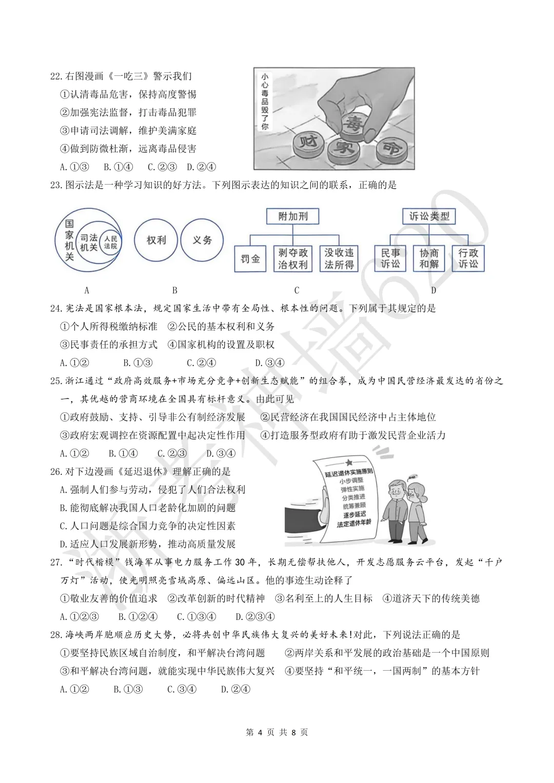 26模拟考|义乌市稠州中学2026年6月九年级学生适应性监测(全科少数学答案)-第55张图片-四季读书网 26模拟考|义乌市稠州中学2026年6月九年级学生适应性监测(全科少数学答案)-第55张图片-四季读书网