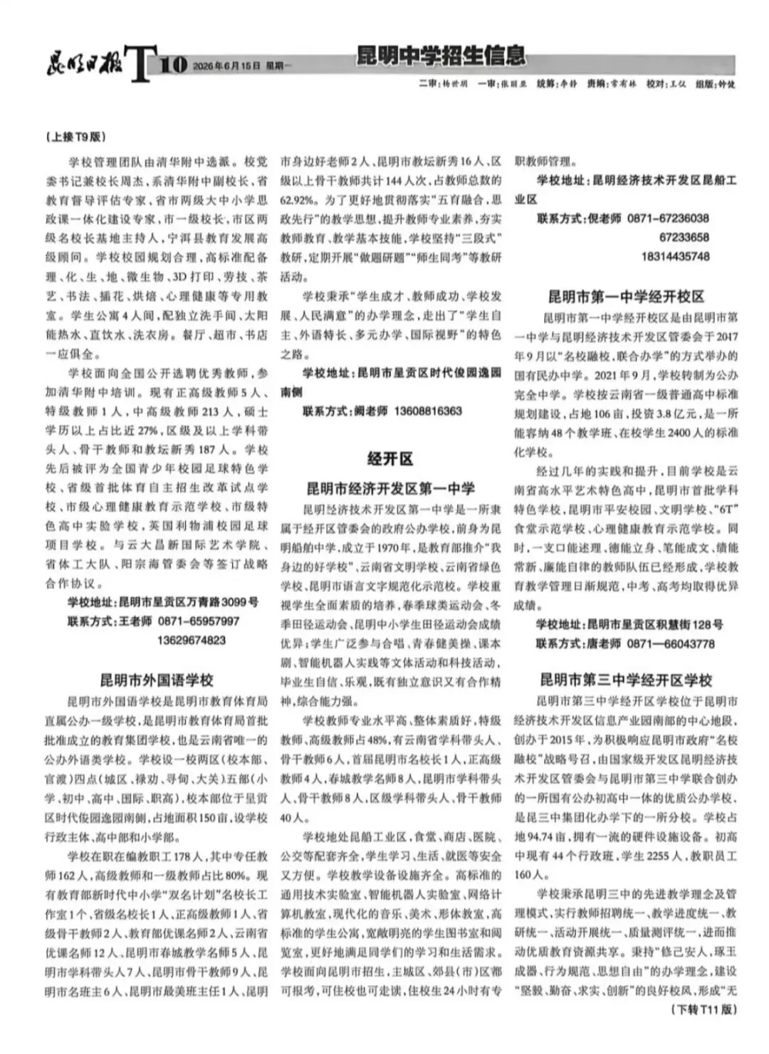 2026昆明中考招生信息报第二期-第10张图片-四季读书网