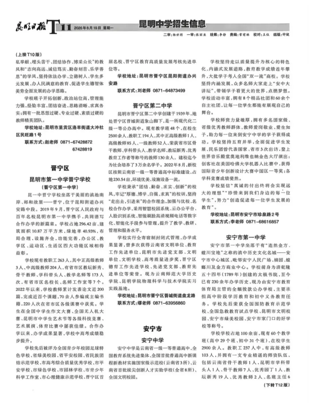 2026昆明中考招生信息报第二期-第11张图片-四季读书网
