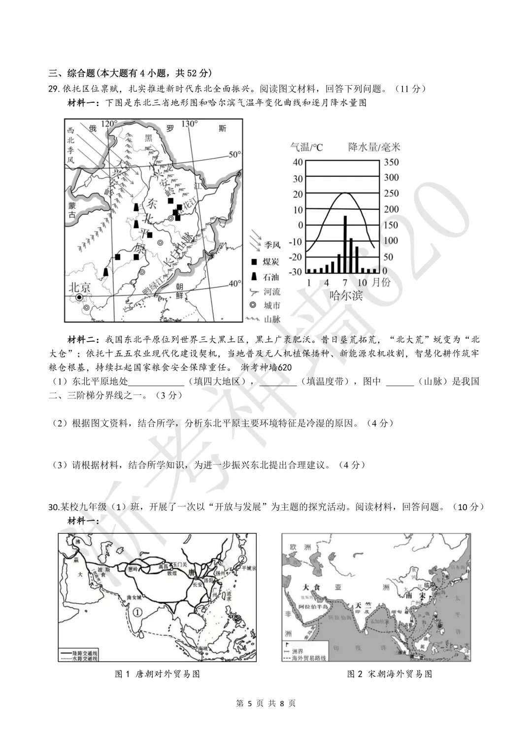 26模拟考|义乌市稠州中学2026年6月九年级学生适应性监测(全科少数学答案)-第56张图片-四季读书网 26模拟考|义乌市稠州中学2026年6月九年级学生适应性监测(全科少数学答案)-第56张图片-四季读书网