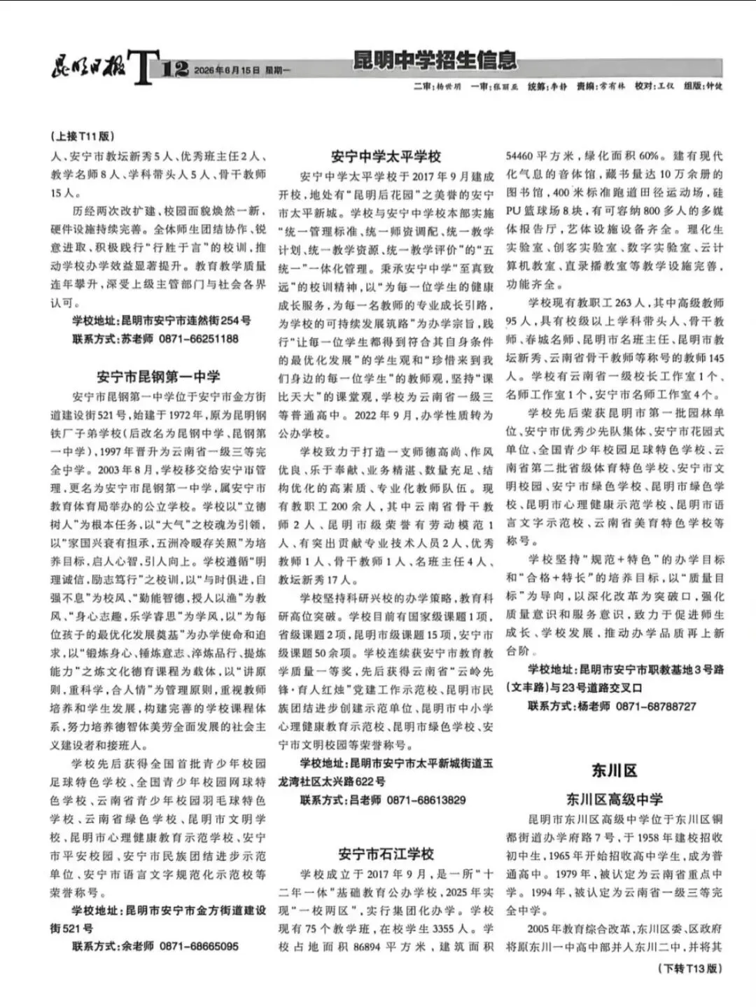 2026昆明中考招生信息报第二期-第12张图片-四季读书网