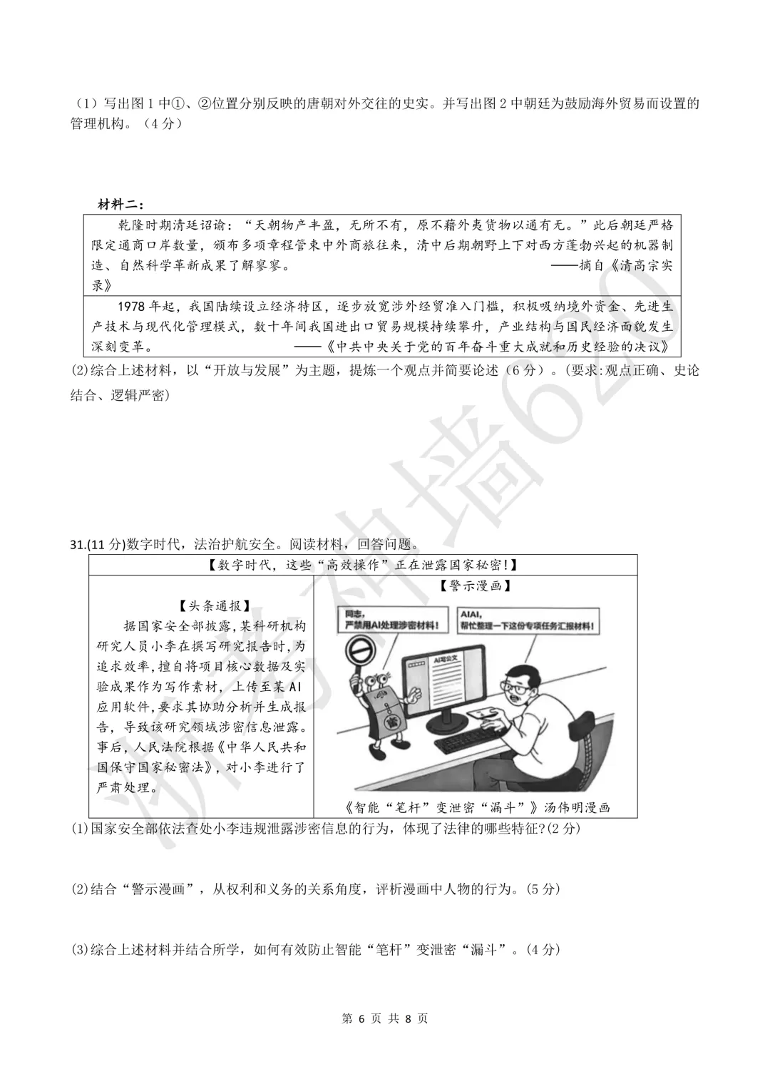 26模拟考|义乌市稠州中学2026年6月九年级学生适应性监测(全科少数学答案)-第57张图片-四季读书网 26模拟考|义乌市稠州中学2026年6月九年级学生适应性监测(全科少数学答案)-第57张图片-四季读书网