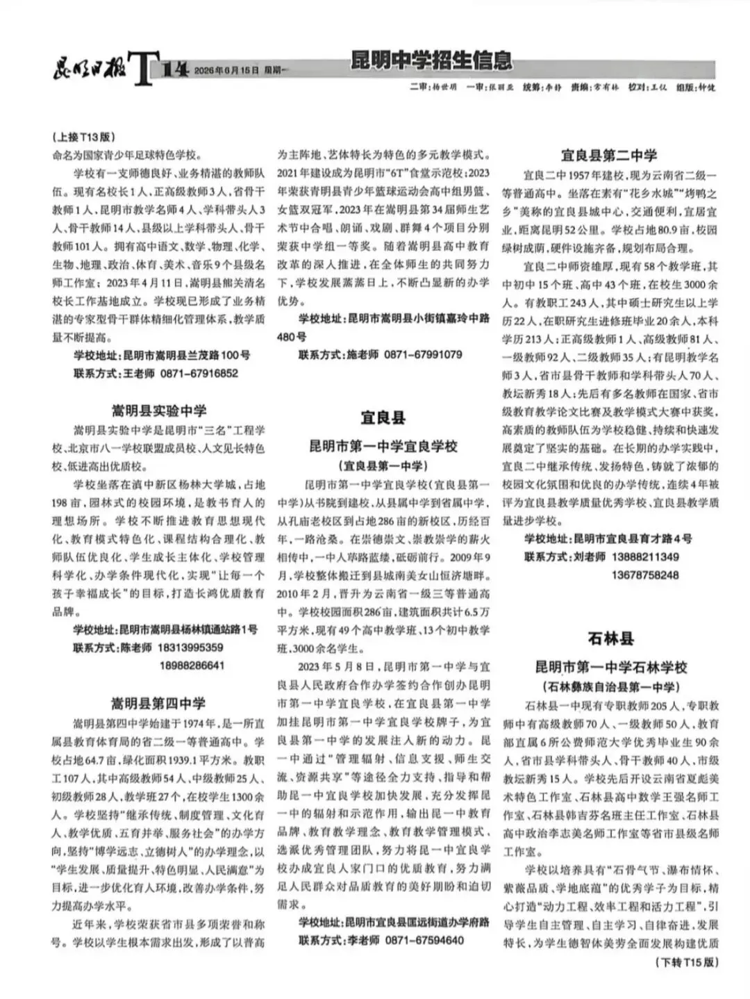 2026昆明中考招生信息报第二期-第14张图片-四季读书网