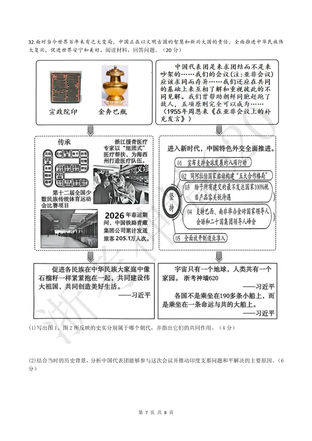 26模拟考|义乌市稠州中学2026年6月九年级学生适应性监测(全科少数学答案)-第58张图片-四季读书网 26模拟考|义乌市稠州中学2026年6月九年级学生适应性监测(全科少数学答案)-第58张图片-四季读书网