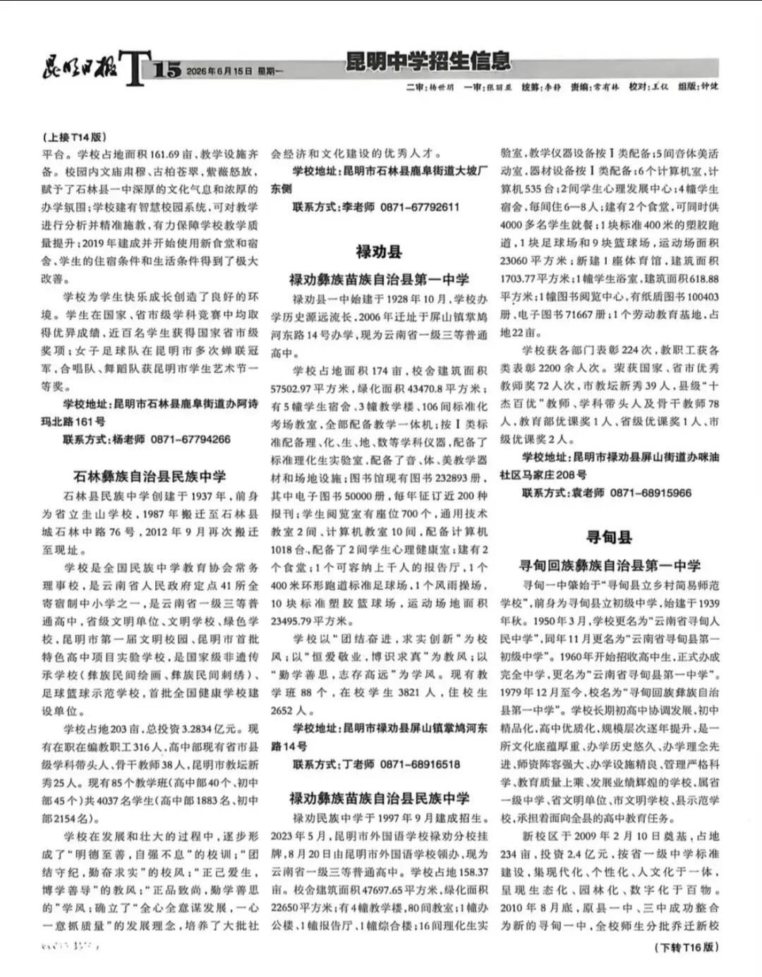 2026昆明中考招生信息报第二期-第15张图片-四季读书网