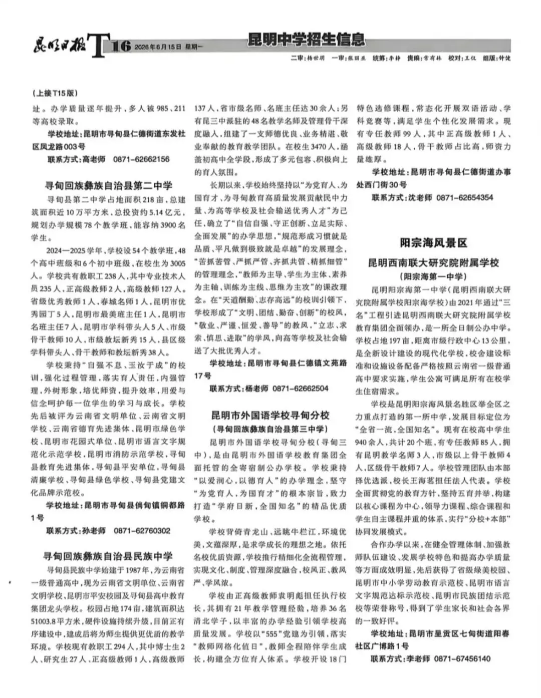 2026昆明中考招生信息报第二期-第16张图片-四季读书网