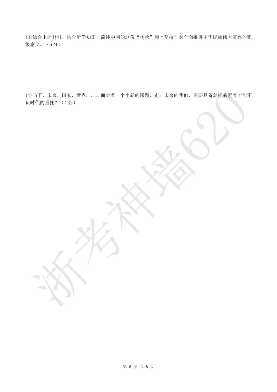 26模拟考|义乌市稠州中学2026年6月九年级学生适应性监测(全科少数学答案)-第59张图片-四季读书网 26模拟考|义乌市稠州中学2026年6月九年级学生适应性监测(全科少数学答案)-第59张图片-四季读书网
