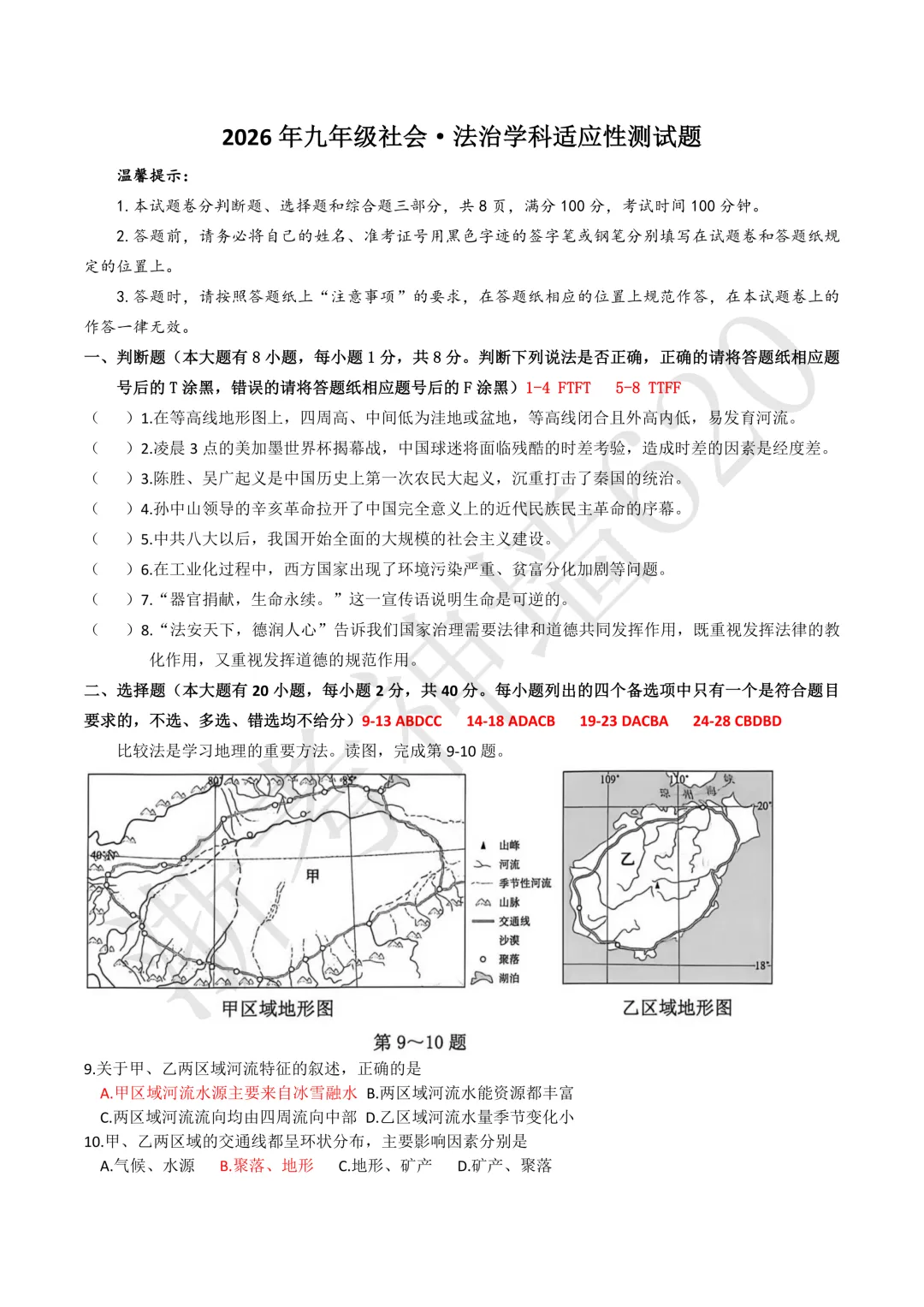 26模拟考|义乌市稠州中学2026年6月九年级学生适应性监测(全科少数学答案)-第60张图片-四季读书网 26模拟考|义乌市稠州中学2026年6月九年级学生适应性监测(全科少数学答案)-第60张图片-四季读书网