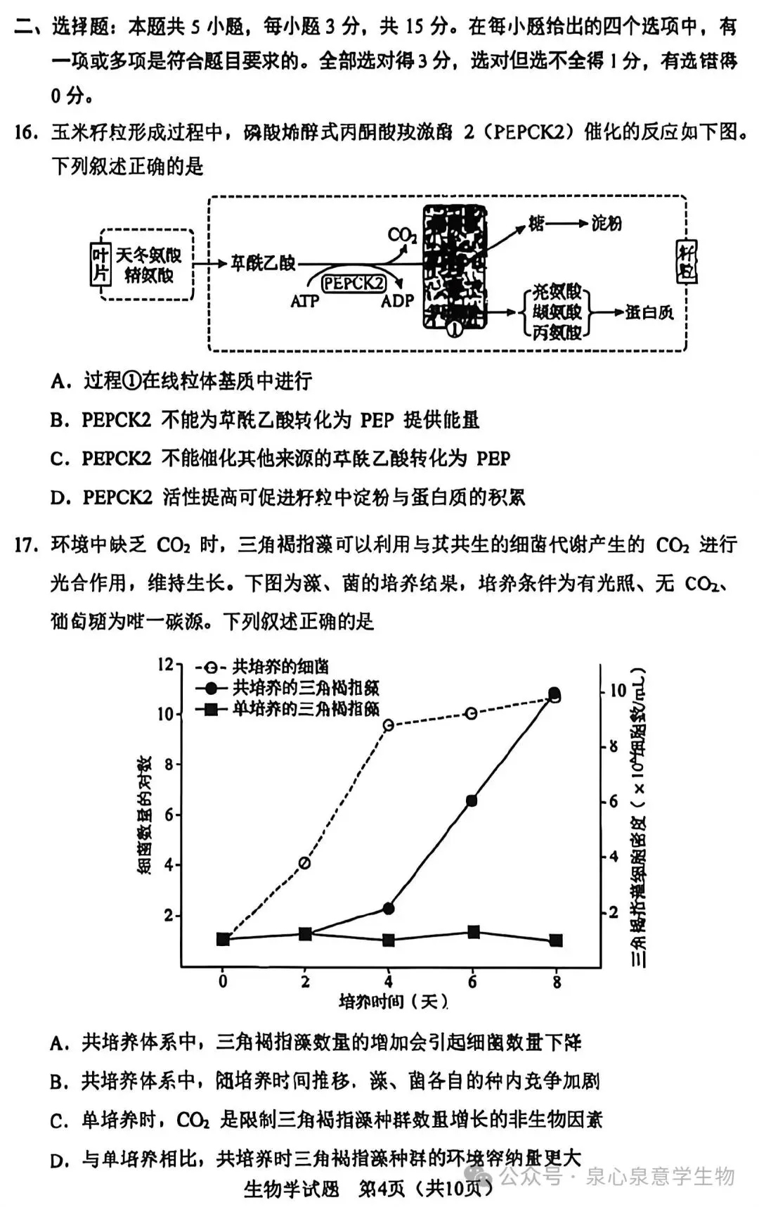 【高考真题】2026年高考黑吉辽蒙卷生物学试题-第4张图片-四季读书网