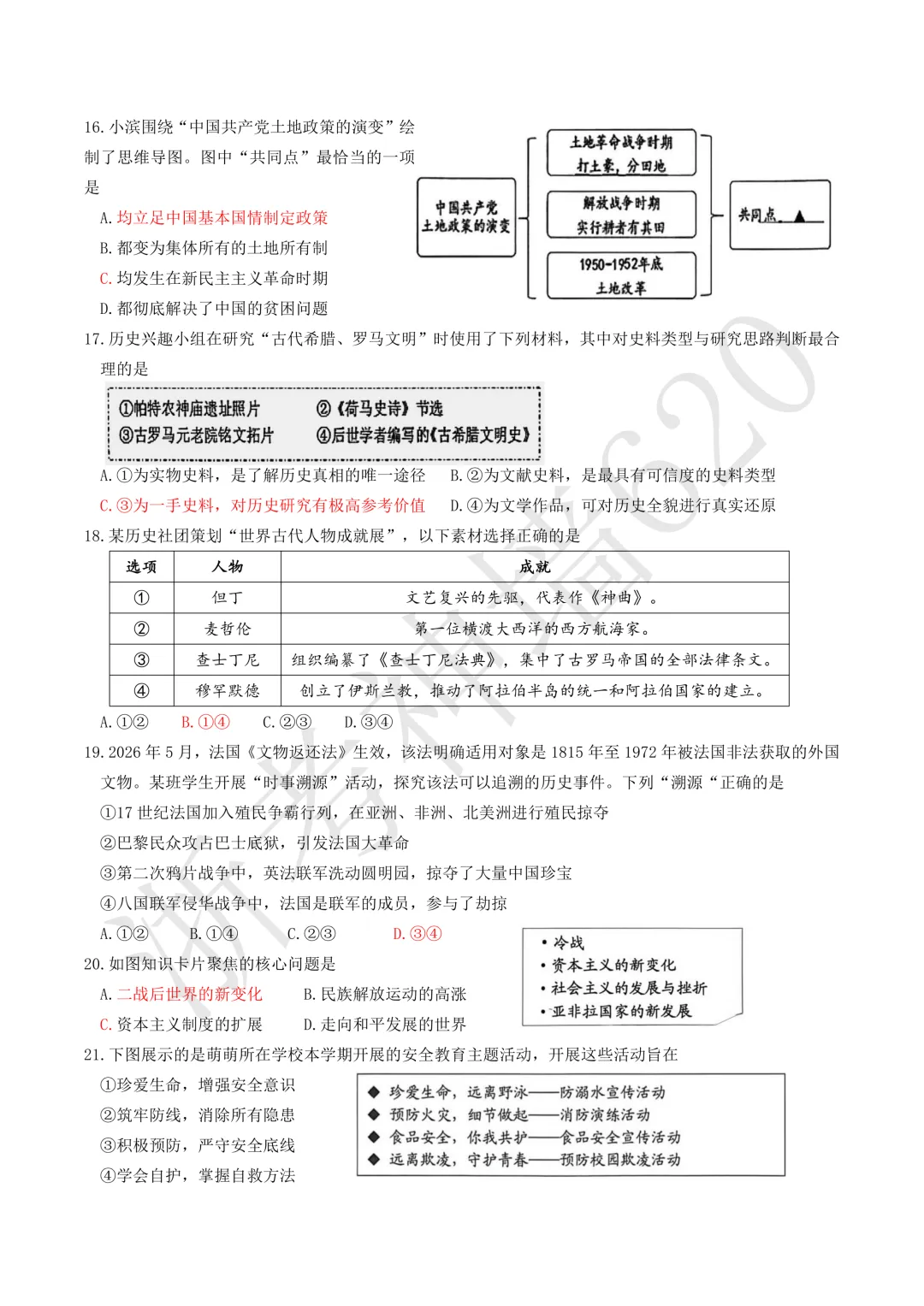 26模拟考|义乌市稠州中学2026年6月九年级学生适应性监测(全科少数学答案)-第62张图片-四季读书网 26模拟考|义乌市稠州中学2026年6月九年级学生适应性监测(全科少数学答案)-第62张图片-四季读书网