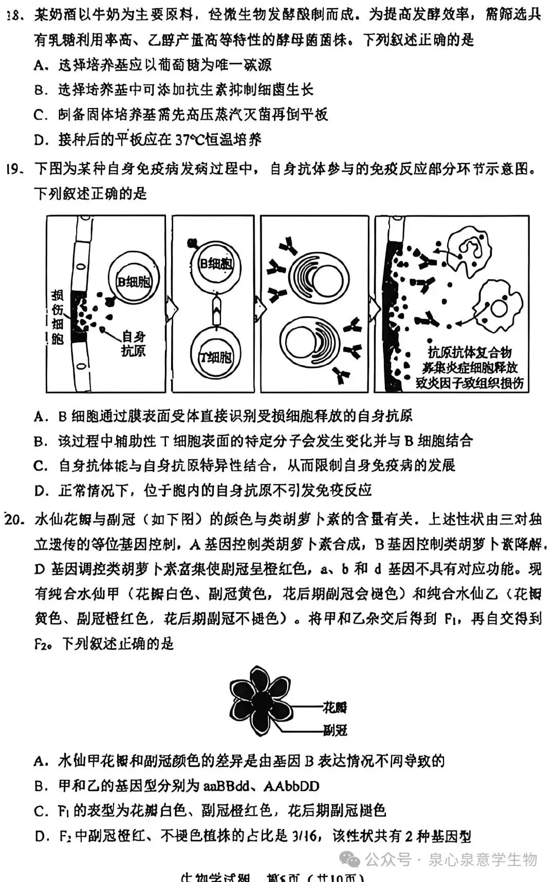 【高考真题】2026年高考黑吉辽蒙卷生物学试题-第5张图片-四季读书网