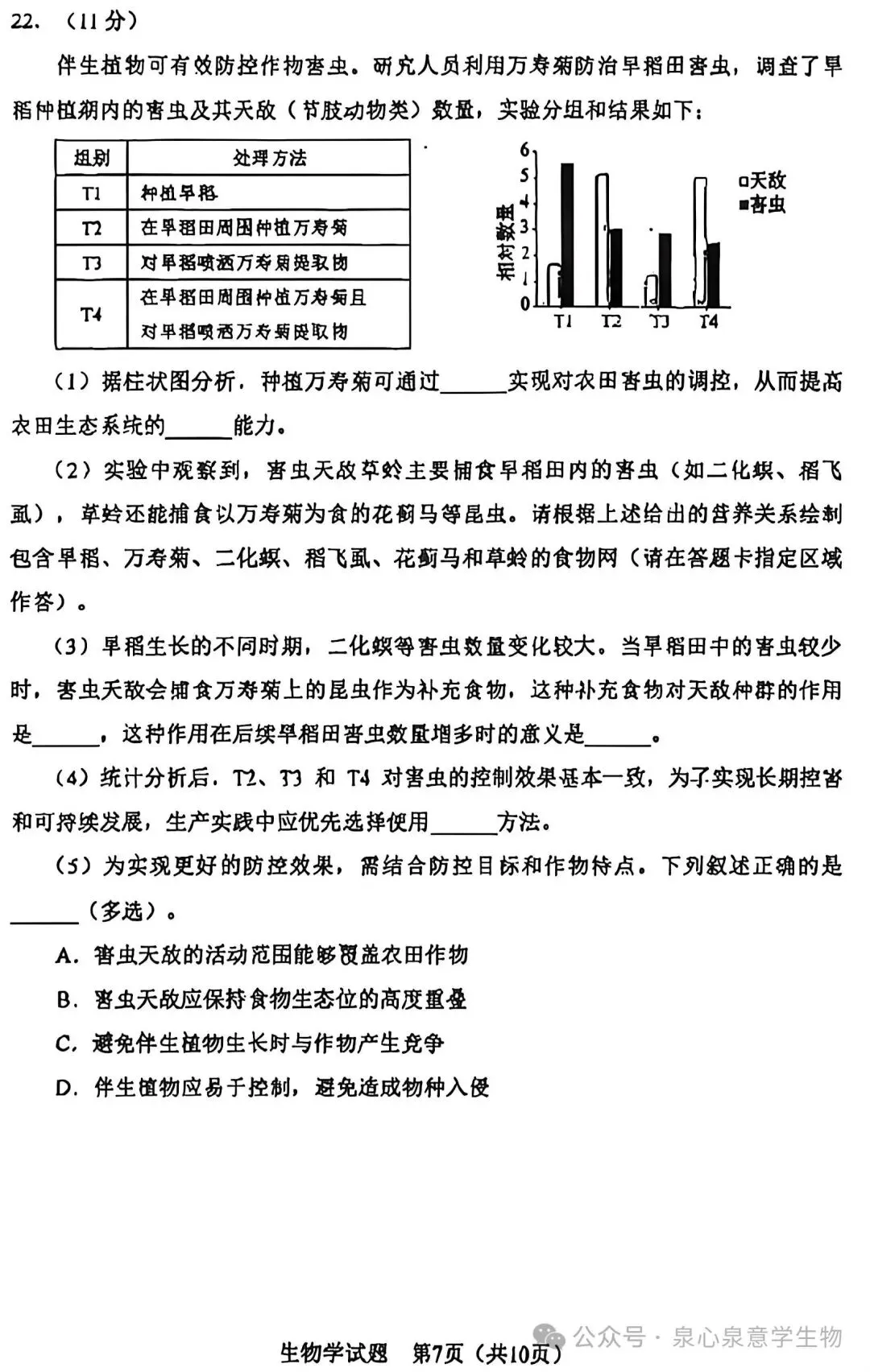 【高考真题】2026年高考黑吉辽蒙卷生物学试题-第7张图片-四季读书网
