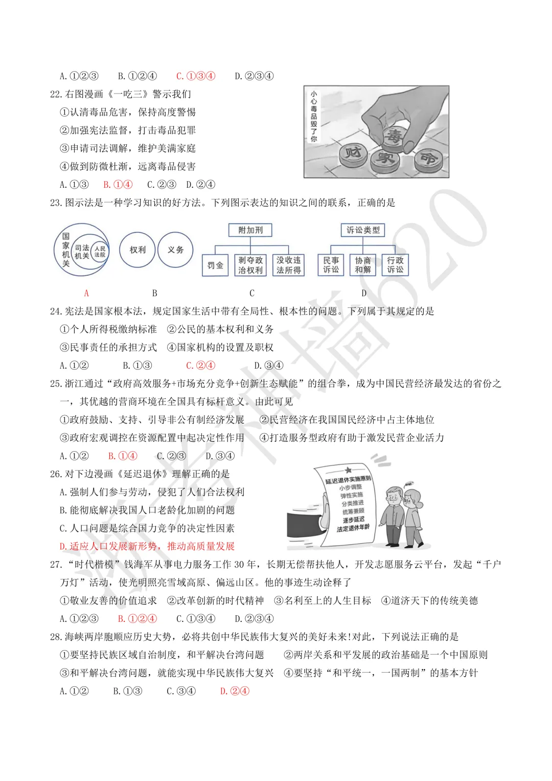 26模拟考|义乌市稠州中学2026年6月九年级学生适应性监测(全科少数学答案)-第63张图片-四季读书网 26模拟考|义乌市稠州中学2026年6月九年级学生适应性监测(全科少数学答案)-第63张图片-四季读书网