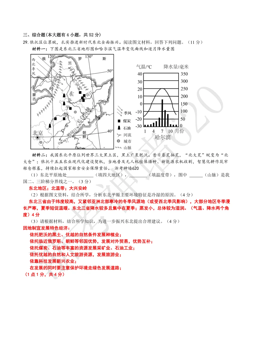 26模拟考|义乌市稠州中学2026年6月九年级学生适应性监测(全科少数学答案)-第64张图片-四季读书网 26模拟考|义乌市稠州中学2026年6月九年级学生适应性监测(全科少数学答案)-第64张图片-四季读书网