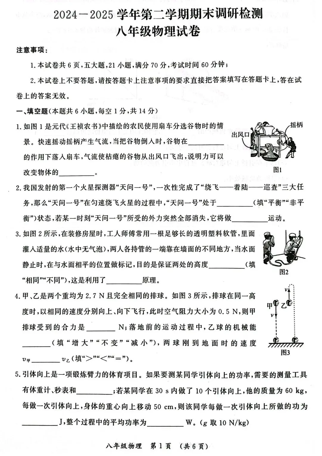 人教版八年级物理下册期末考试试卷及答案解析(2025)-第1张图片-四季读书网 人教版八年级物理下册期末考试试卷及答案解析(2025)-第1张图片-四季读书网
