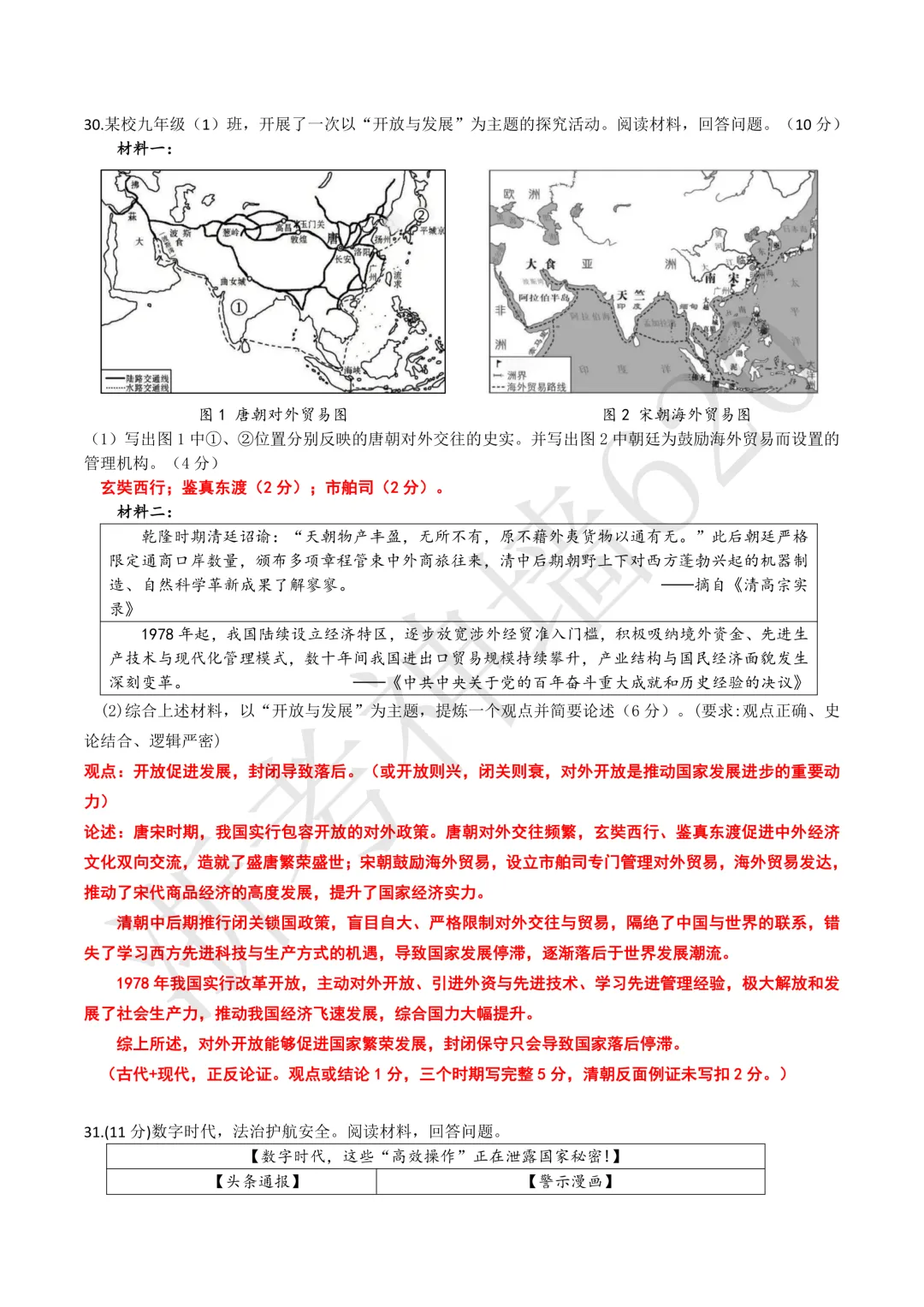 26模拟考|义乌市稠州中学2026年6月九年级学生适应性监测(全科少数学答案)-第65张图片-四季读书网 26模拟考|义乌市稠州中学2026年6月九年级学生适应性监测(全科少数学答案)-第65张图片-四季读书网