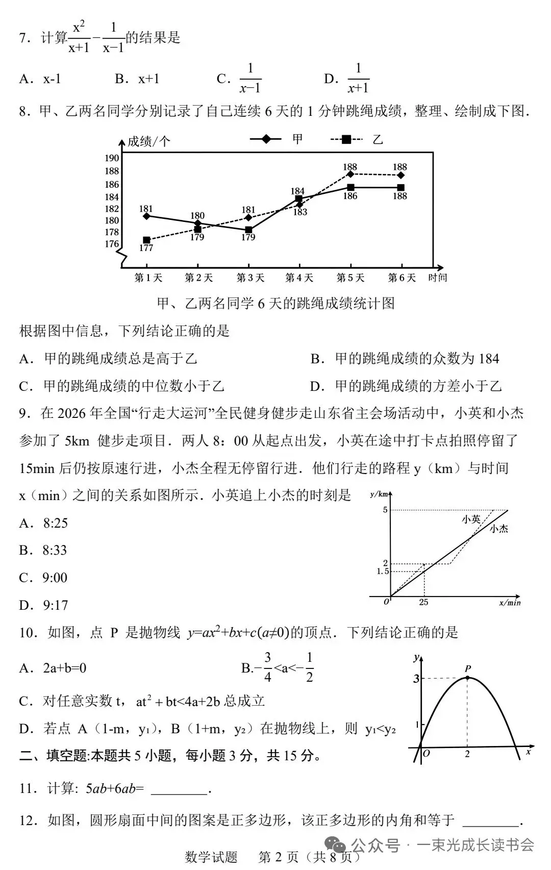【中考真题】2026山东临沂统考数学真题及压轴题答案-第2张图片-四季读书网