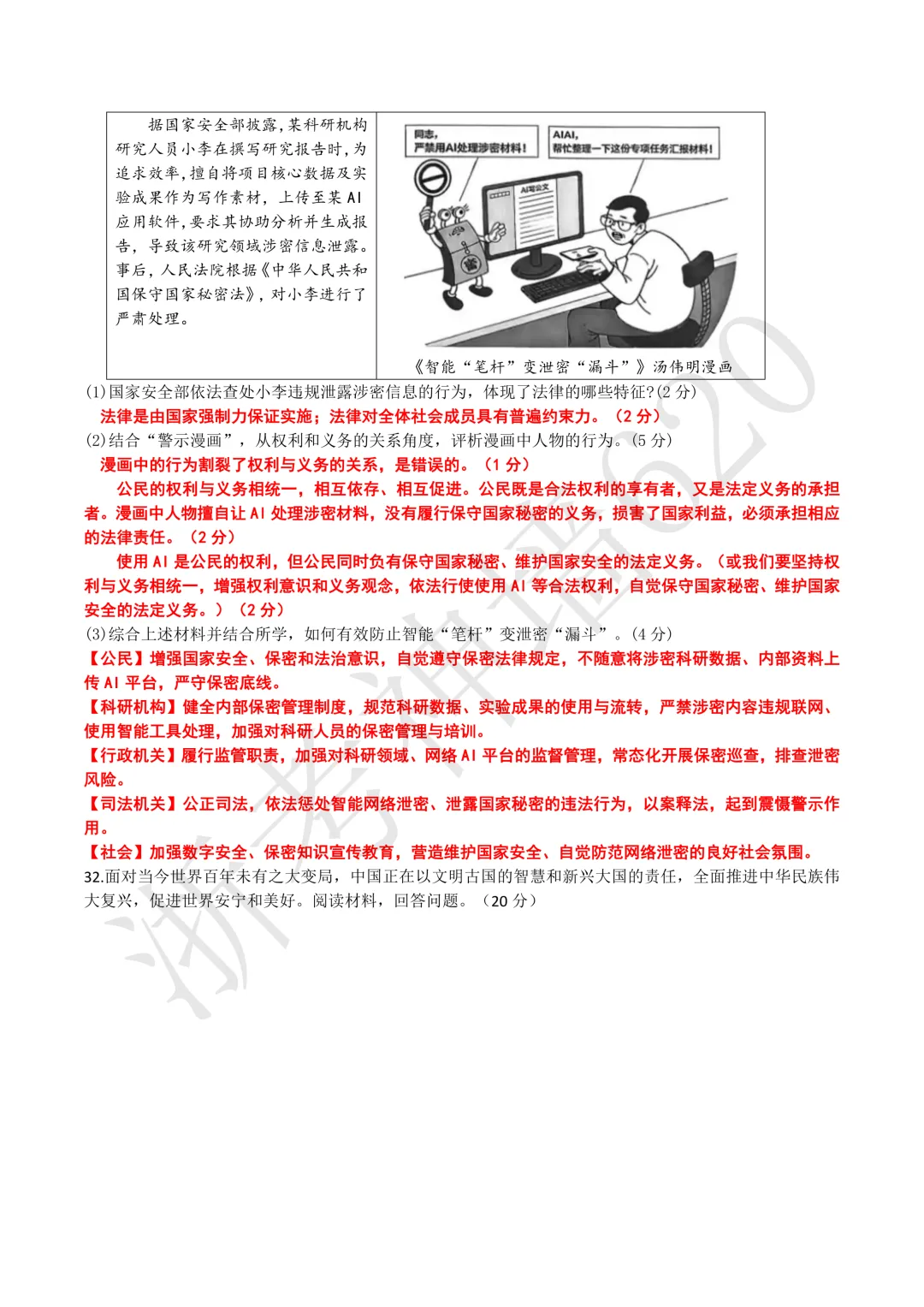 26模拟考|义乌市稠州中学2026年6月九年级学生适应性监测(全科少数学答案)-第66张图片-四季读书网 26模拟考|义乌市稠州中学2026年6月九年级学生适应性监测(全科少数学答案)-第66张图片-四季读书网