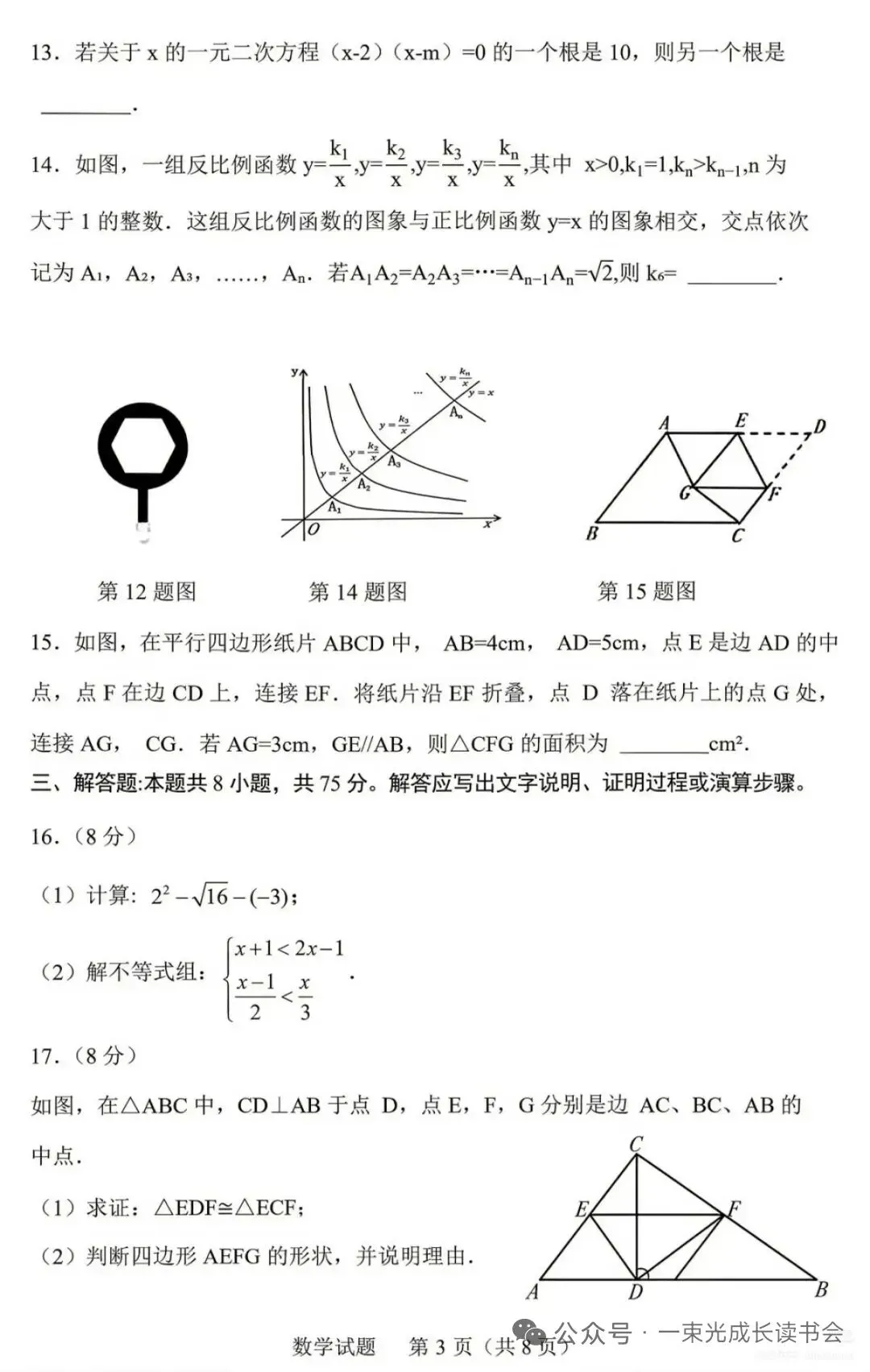 【中考真题】2026山东临沂统考数学真题及压轴题答案-第3张图片-四季读书网