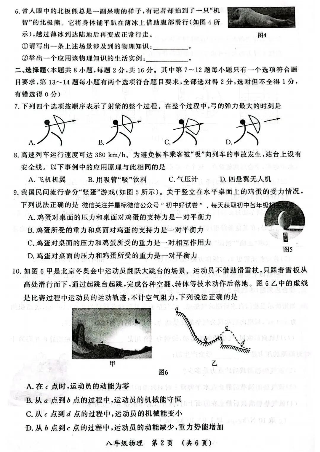 人教版八年级物理下册期末考试试卷及答案解析(2025)-第2张图片-四季读书网 人教版八年级物理下册期末考试试卷及答案解析(2025)-第2张图片-四季读书网