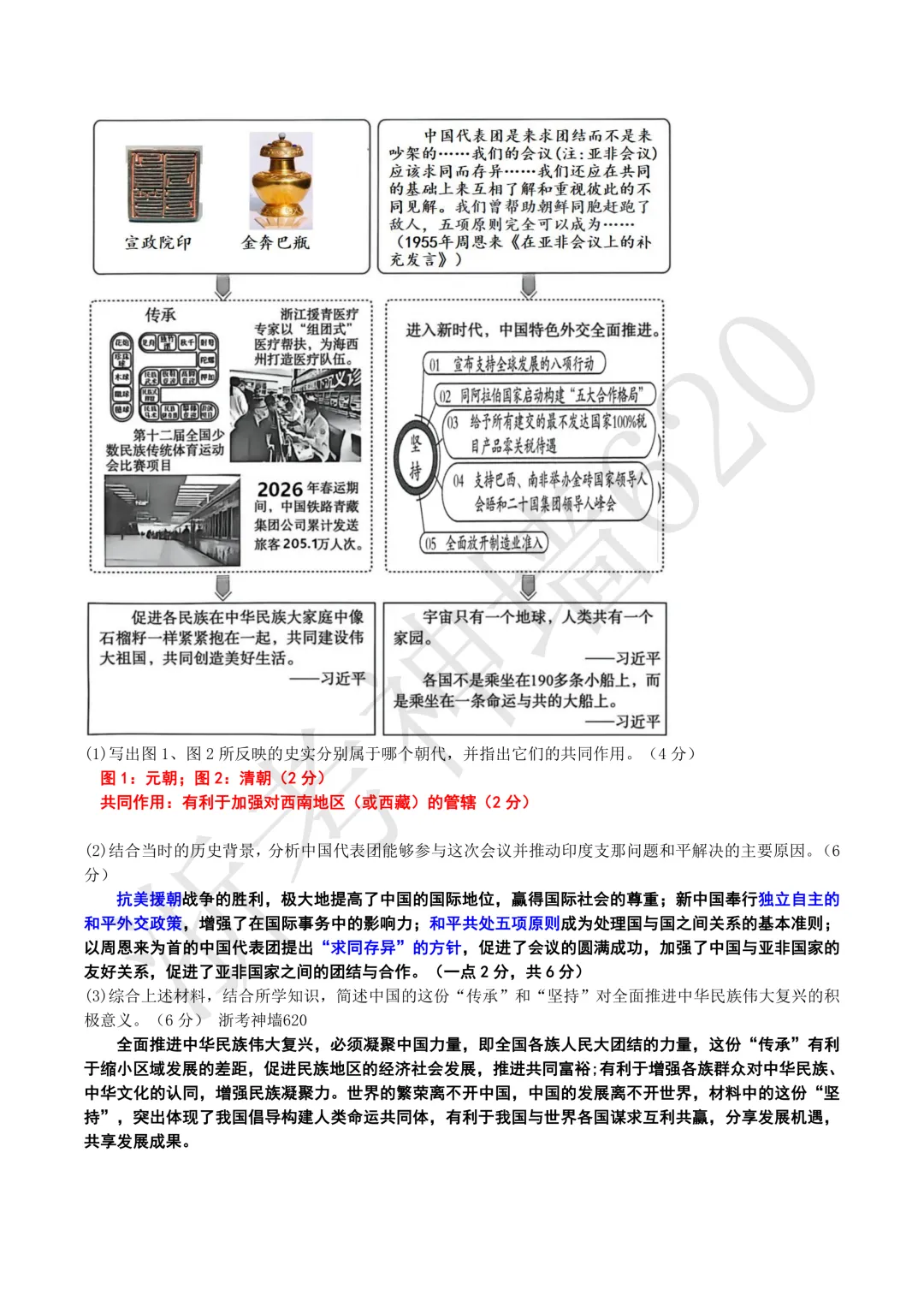 26模拟考|义乌市稠州中学2026年6月九年级学生适应性监测(全科少数学答案)-第67张图片-四季读书网 26模拟考|义乌市稠州中学2026年6月九年级学生适应性监测(全科少数学答案)-第67张图片-四季读书网