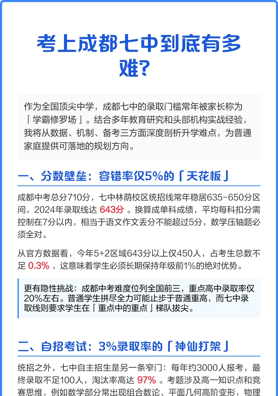 四川中考哪家更难?-第4张图片-四季读书网