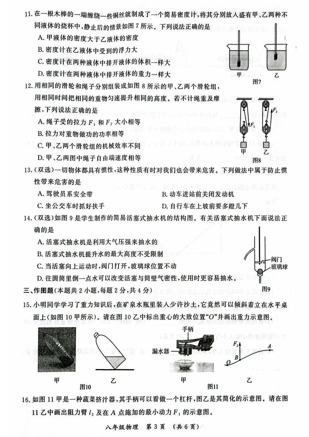 人教版八年级物理下册期末考试试卷及答案解析(2025)-第3张图片-四季读书网 人教版八年级物理下册期末考试试卷及答案解析(2025)-第3张图片-四季读书网