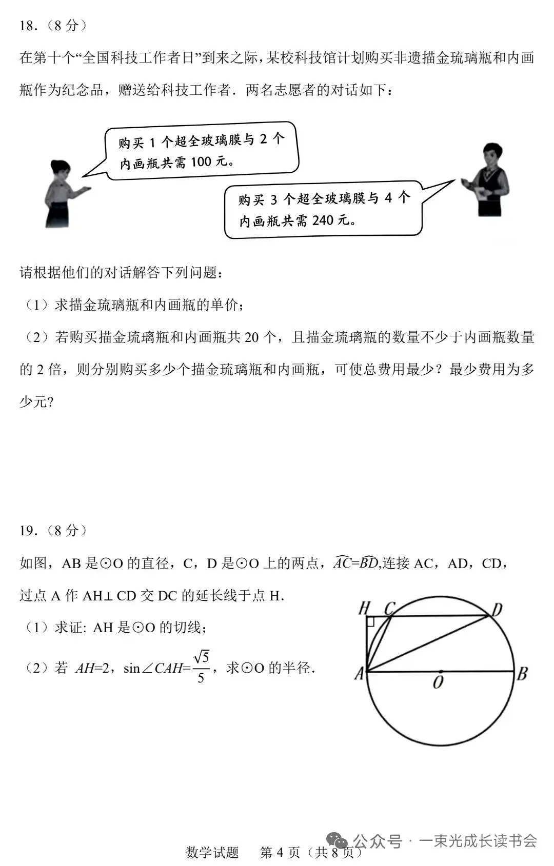 【中考真题】2026山东临沂统考数学真题及压轴题答案-第4张图片-四季读书网