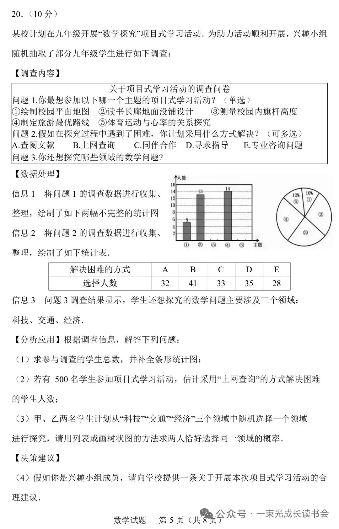 【中考真题】2026山东临沂统考数学真题及压轴题答案-第5张图片-四季读书网