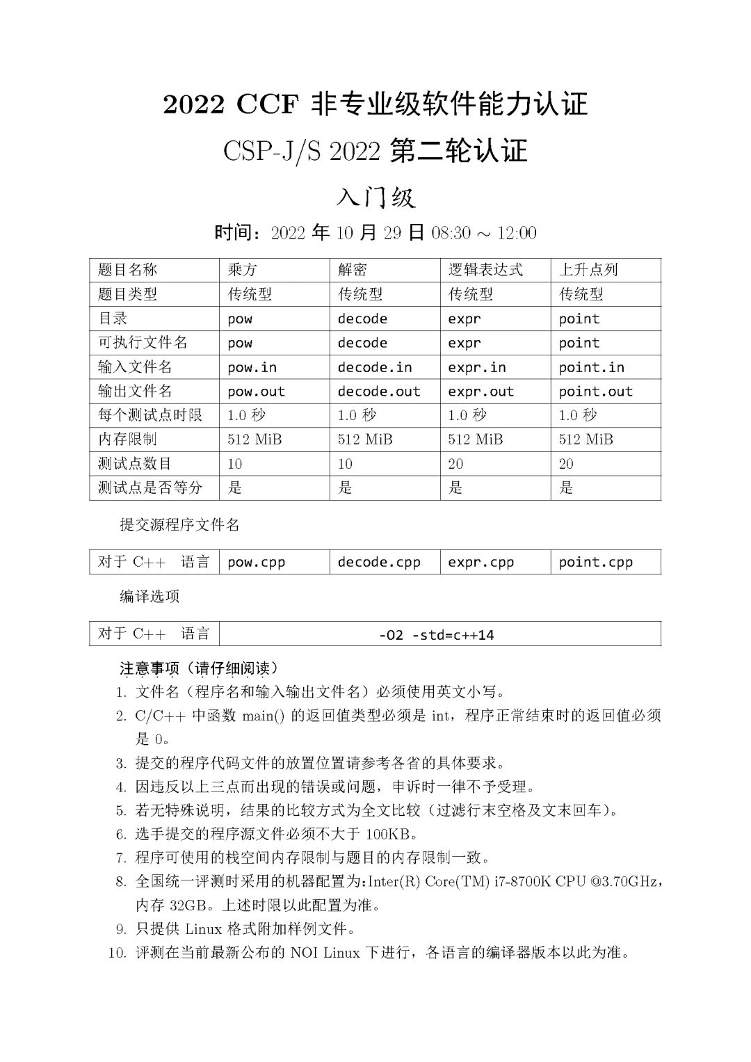 2022年CSP-J复赛真题试卷-第1张图片-四季读书网